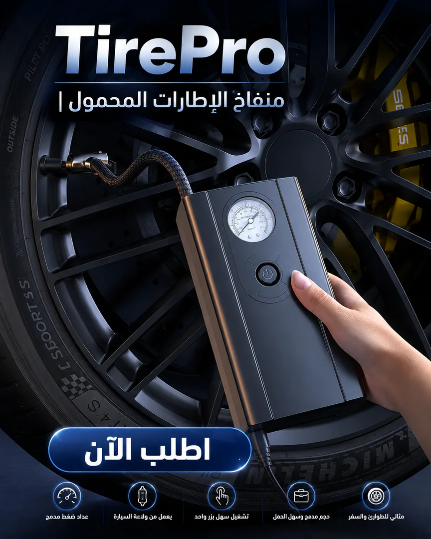 tirepro | منفاخ الإطارات المحمول